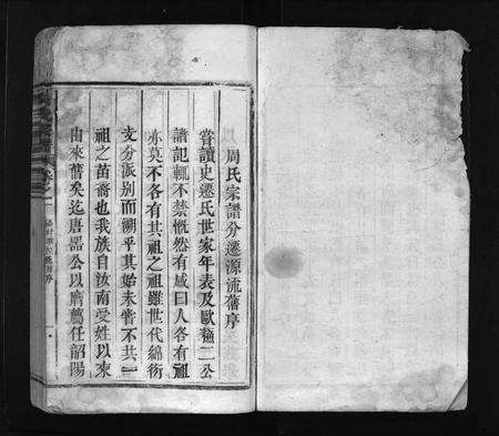 江西周氏族谱-周氏宗谱 [各支分卷].pdf电子版预览图2