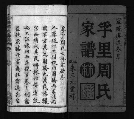 江西周氏族谱-周氏家谱 [10卷,附卷1卷].pdf电子版预览图2