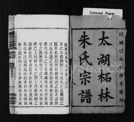 安徽朱氏族谱-太湖柘林朱氏宗谱 [22卷,及卷首末].pdf电子版预览图2