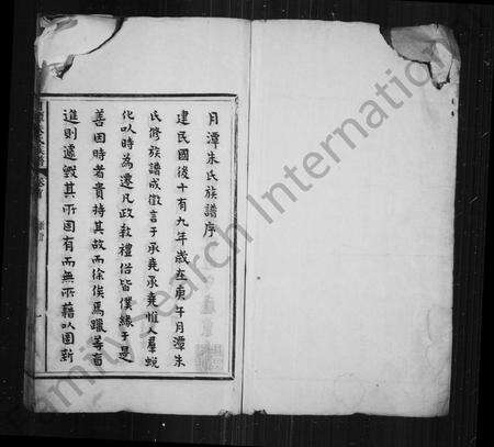 安徽朱氏族谱-新安月潭朱氏族谱 [22卷, 首1卷].pdf电子版预览图2