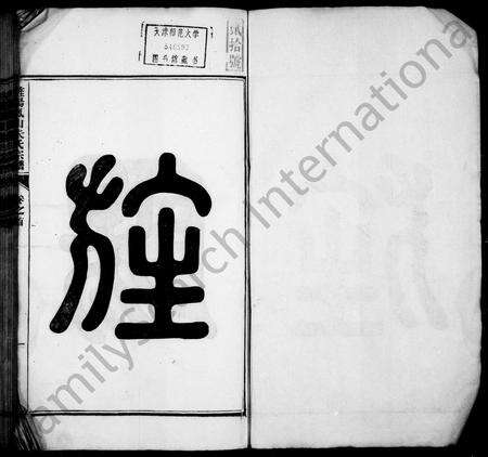 安徽朱氏族谱-旌阳凤山朱氏宗谱 [10卷,首末各1卷].pdf电子版预览图2