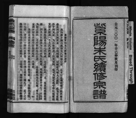 安徽朱氏族谱-朱氏宗谱 [32卷,首末上下各1卷].pdf电子版预览图2