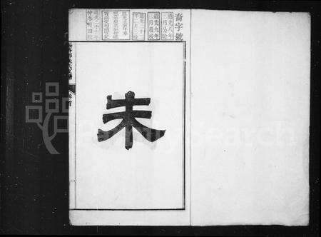 安徽朱氏族谱-泾川张香都朱氏支谱 [32卷首末各1卷].pdf电子版预览图2