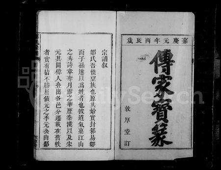 安徽邹氏族谱-皖怀邹氏宗谱 [7卷].pdf电子版预览图2