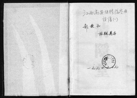 江西邹氏族谱-东鲁邹氏宗志 [不分卷].pdf电子版预览图2