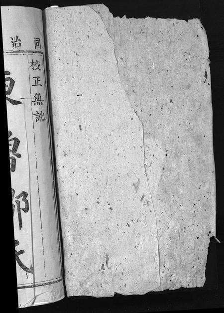 江西邹氏族谱-东鲁邹氏族谱 [残卷].pdf电子版预览图2