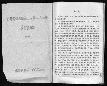 江西邹氏族谱-瑞会石范阳郡邹氏联修族谱 [存2卷,及修改本1卷].pdf电子版预览图2