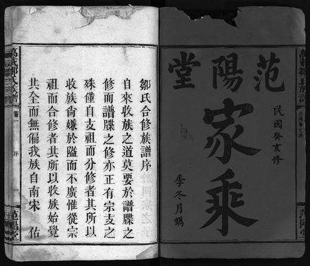 江西邹氏族谱-万载邹氏族谱 [23卷,首3卷].pdf电子版预览图2