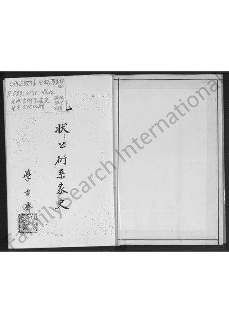 福建林氏族谱-(林氏)元状公衍系家史.pdf电子版预览图2