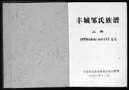 江西邹氏族谱-丰城邹氏族谱 [上下二集共10篇].pdf电子版预览图2