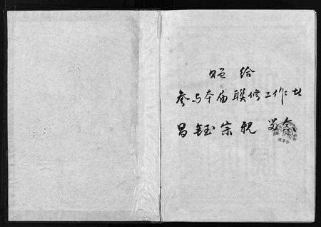 江西邹氏族谱-赣西南联修范阳邹氏家谱史 [2卷].pdf电子版预览图2