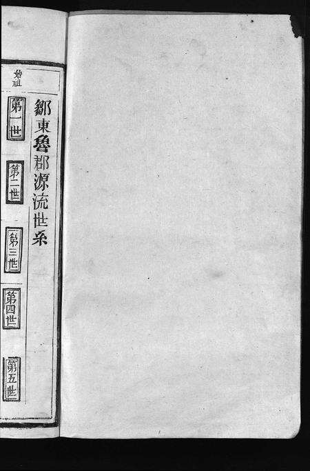 江西邹氏族谱-邹氏十三修族谱 [不分卷].pdf电子版预览图2