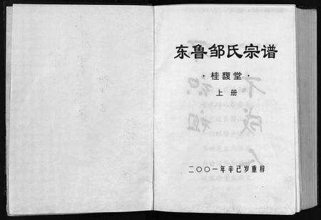 江西邹氏族谱-邹氏宗谱 _ 桂馥堂 [2卷].pdf电子版预览图2