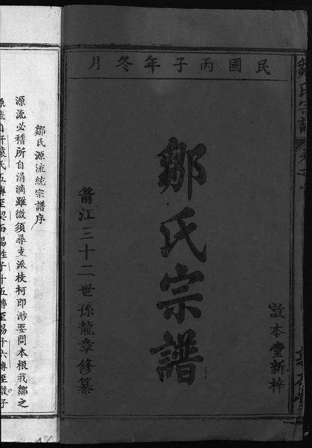 江西邹氏族谱-邹氏宗谱 [1卷,首1卷].pdf电子版预览图2