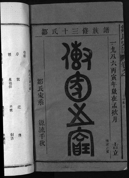 江西邹氏族谱-邹氏宗谱 [卷数不详].pdf电子版预览图2