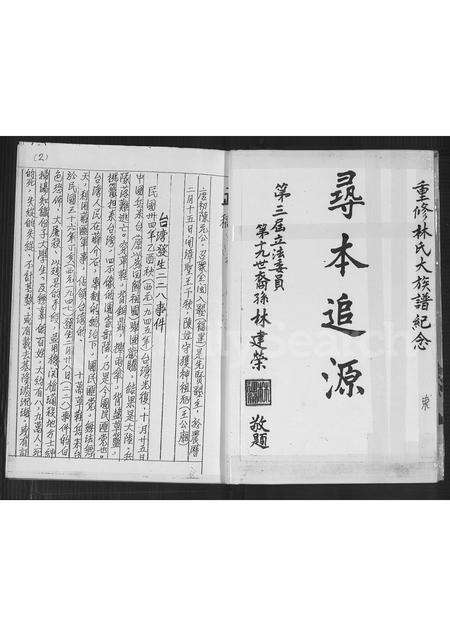 福建林氏族谱-(林氏)南靖族谱正本抄录.pdf电子版预览图2