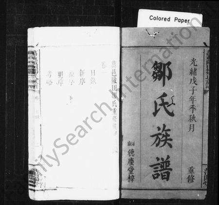 江西邹氏族谱-邹氏族谱 [6卷].pdf电子版预览图2