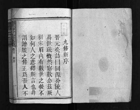 江西邹氏族谱-邹东海公九修族谱 [17卷,首3卷].pdf电子版预览图2