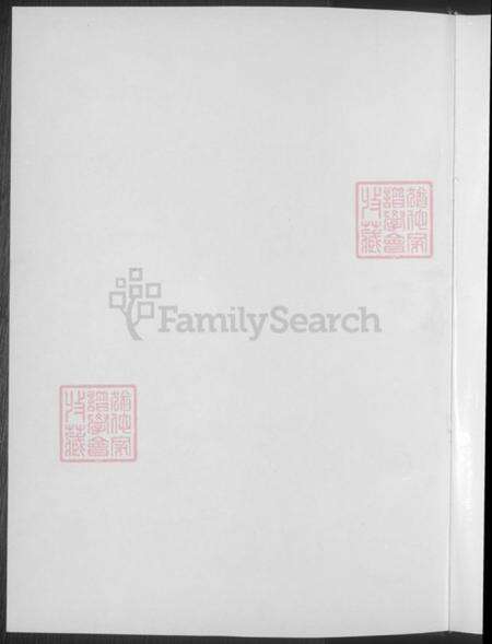 浙江省绍兴诸暨市暨阳街道孙氏彝叙堂族谱-暨阳渔橹.孙宗家谱.pdf电子版预览图2