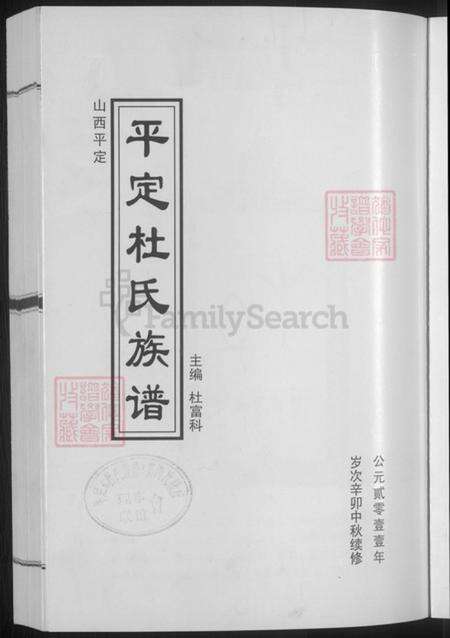 山西省阳泉市平定县冠山镇杜氏族谱-杜氏族谱.pdf电子版预览图2