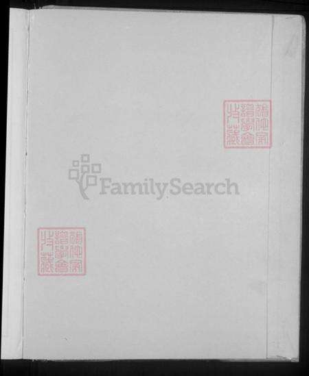 广东省肇庆市德庆县江氏族谱-德庆江氏族谱.pdf电子版预览图2