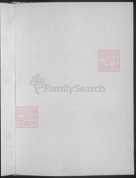 山东省潍坊市昌乐县刘氏焉嵩堂族谱-郭齐刘氏家谱.pdf电子版预览图2