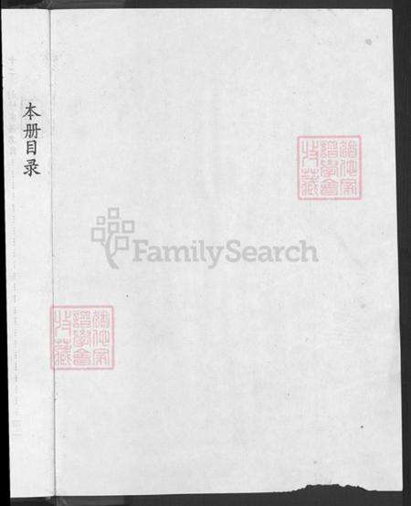 湖北省黄冈市罗田县傅氏德政堂族谱-傅氏可英可仁祖合修宗谱.pdf电子版预览图2