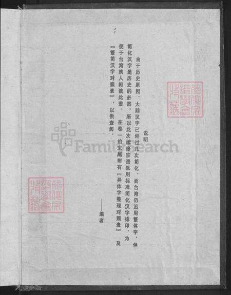 湖北省黄冈市英山县南河镇段氏孝思堂族谱-段氏宗谱.pdf电子版预览图2