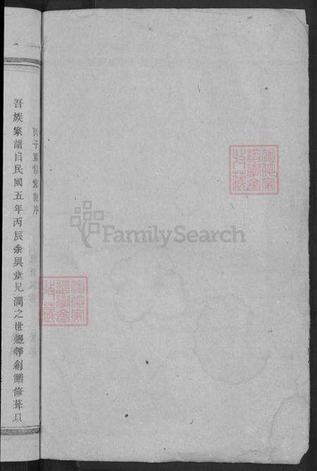 浙江省金华市浦江县陈氏永思堂族谱-浦阳上和陈氏宗谱.pdf电子版预览图2