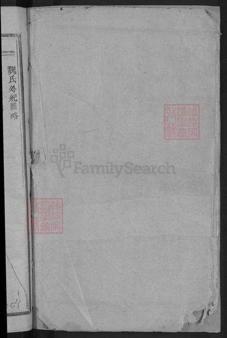 浙江省金华市浦江县魏氏族谱-浦阳合溪魏氏宗谱.pdf电子版预览图2