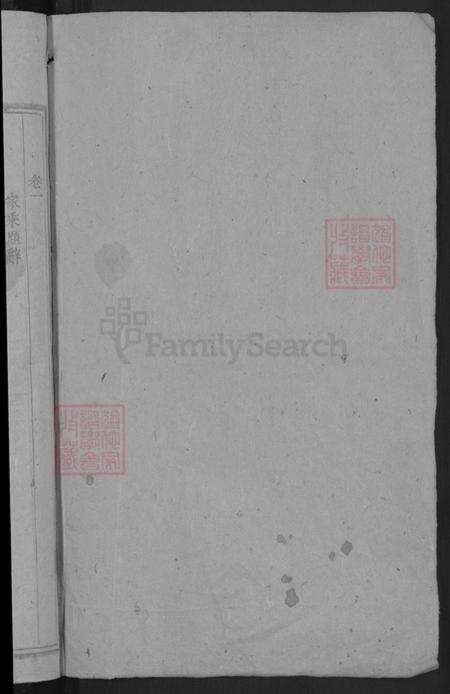 浙江省金华市浦江县楼氏族谱-浦阳楼氏合族宗谱.pdf电子版预览图2