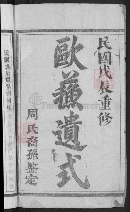 浙江省金华市浦江县郑宅镇周氏族谱-浦阳田东周氏宗谱.pdf电子版预览图2