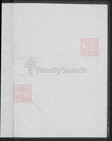 浙江省金华市永康市花街镇王氏族谱-王氏家乘.pdf电子版预览图2