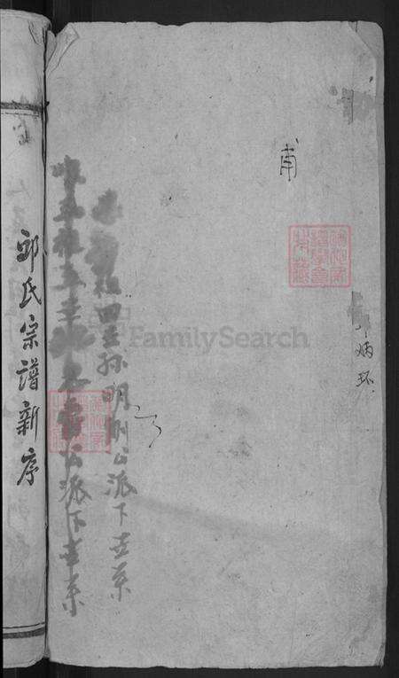 湖北省黄冈市蕲春县邱氏忠实堂族谱-苏山邱氏宗谱.pdf电子版预览图2