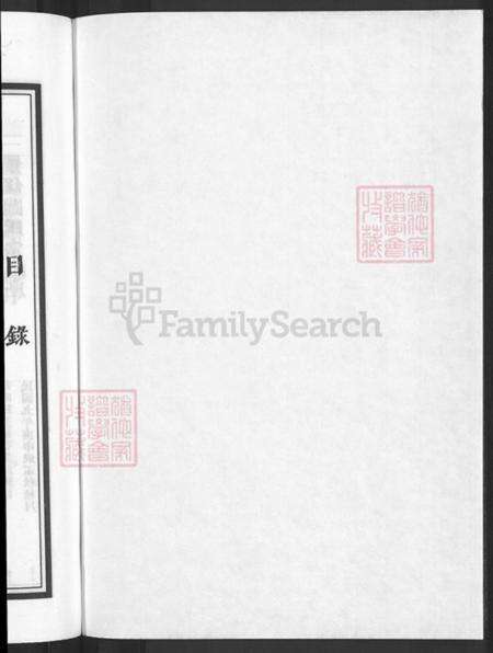 浙江省金华市兰溪市永昌街道阎氏承德堂族谱-太原阎氏宗谱.pdf电子版预览图2