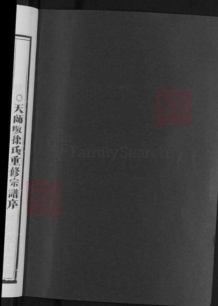 浙江省金华市婺城区徐氏成裕堂族谱-金华天师畈徐氏宗谱.pdf电子版预览图2