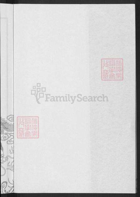 台湾孙氏乐安堂族谱-乐安孙氏大成谱.pdf电子版预览图2