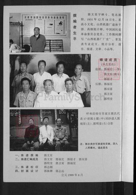 山西省忻州市原平市新原乡郭氏族谱-唐林村郭氏家谱.pdf电子版预览图2