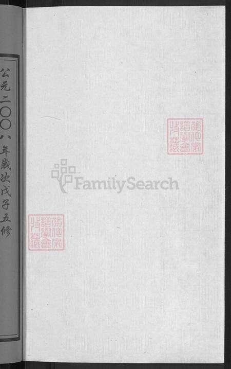 江苏省无锡市惠山区玉祁街道孙氏映雪堂族谱-孙氏宗谱.pdf电子版预览图2