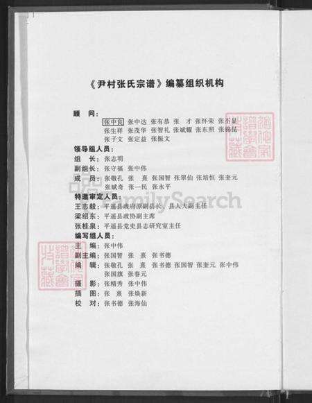 山西省晋中市平遥县古陶镇张氏族谱-尹村张氏宗谱.pdf电子版预览图2