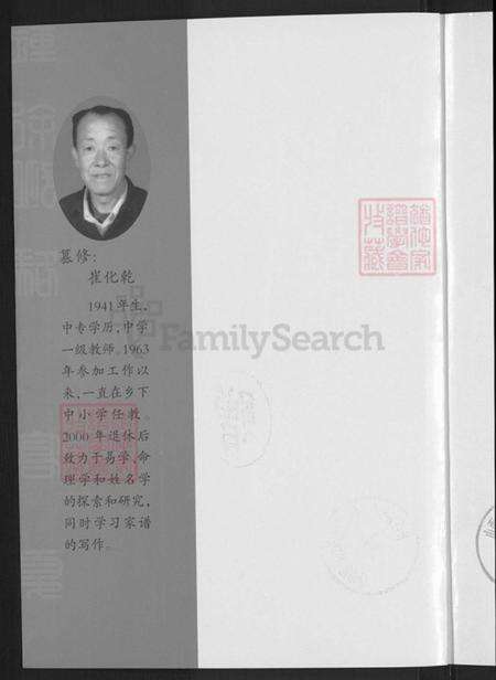 山西省朔州市山阴县崔氏族谱-崔氏族谱.pdf电子版预览图2