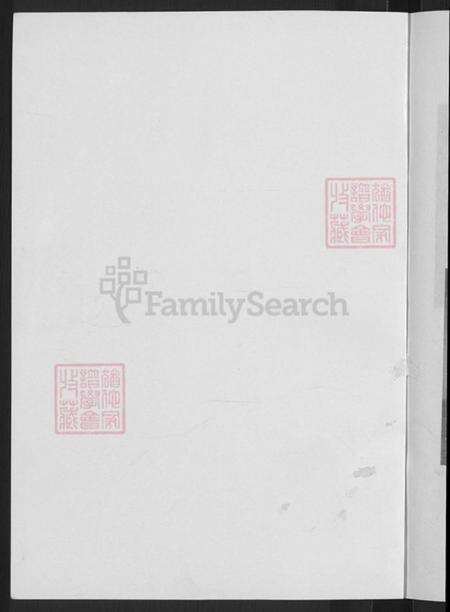 山西省忻州市原平市新原乡弓氏族谱-弓氏族谱(南股).pdf电子版预览图2