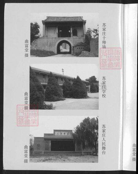 山西省忻州市五台县东冶镇曲氏族谱-曲氏家谱.pdf电子版预览图2