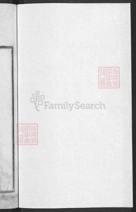 安徽省黄山市祁门县新安镇鲍氏庆衍堂族谱-新安上村鲍氏宗谱.pdf电子版预览图2