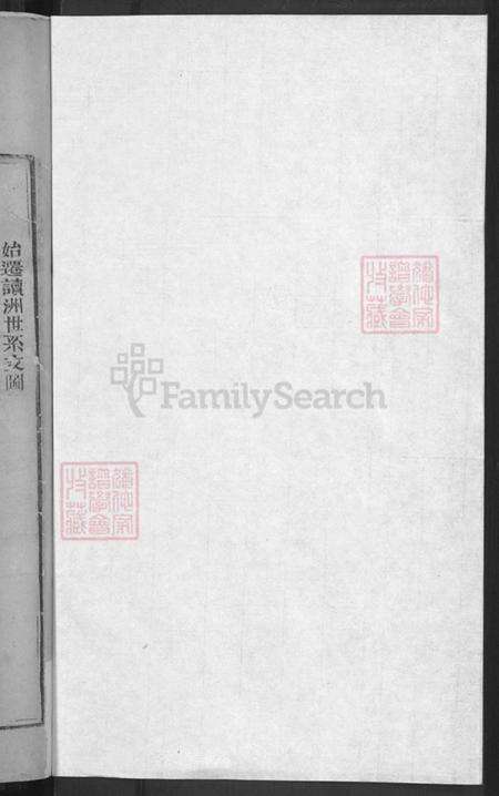 江西省上饶市广丰区五都镇叶氏余庆堂族谱-读州叶氏宗谱.pdf电子版预览图2