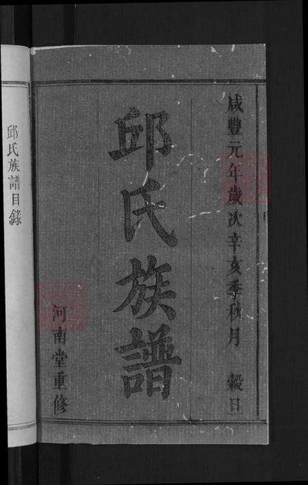 湖南省长沙市浏阳市中和镇邱氏河南堂族谱-邱氏族谱.pdf电子版预览图2