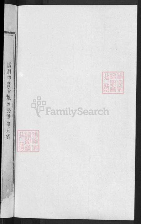 浙江省丽水市莲都区太平乡钟氏永硕唐族谱-钟氏宗谱.pdf电子版预览图2