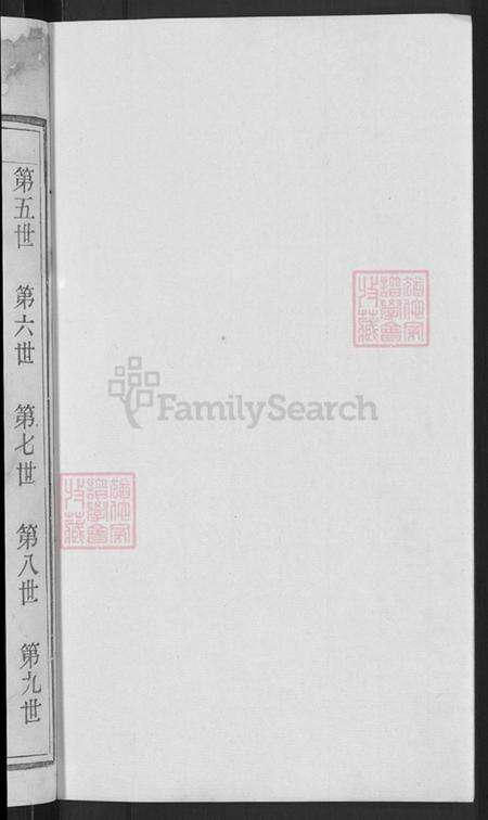 浙江省丽水市莲都区太平乡钟氏裕辉堂族谱-钟氏宗谱.pdf电子版预览图2