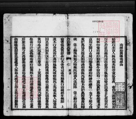 广东省佛山市南海区谢氏族谱-丹山谢氏世谱 [4卷].pdf电子版预览图2