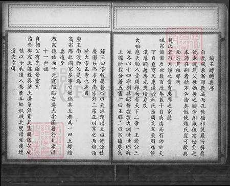 广东省江门市新会区赵氏族谱-赵氏族谱.pdf电子版预览图2